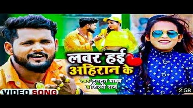 Lover Haie  Ahiran Ke- Bhojpuri Video Song (Bhojpuri Video Song)