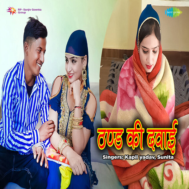 Thand Ki Dawai