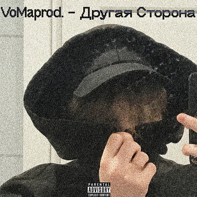 Другая сторона