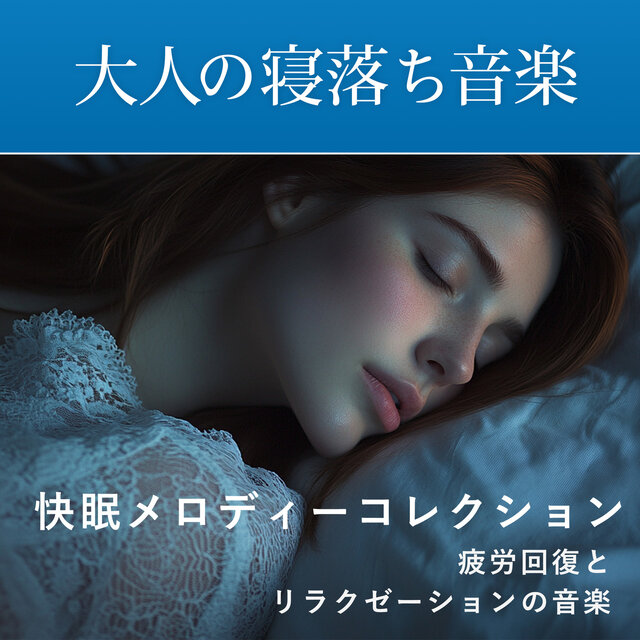 Music for Adults Falling Asleep - Collection of Good Sleep Melodies Music for Fatigue and Relaxation.