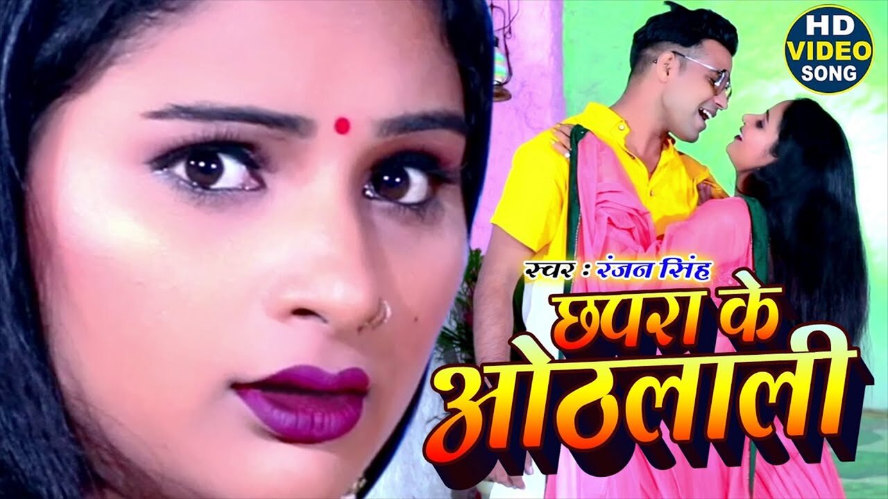Chhapra Ke Othlali - Bhojpuri Video  Song (Bhojpuri Video Song)