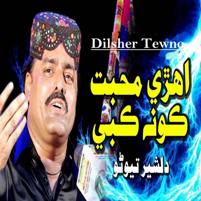 Ahri Muhabbat Ko Na Kabi