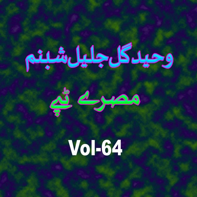 Misray Tappay, Vol. 64 