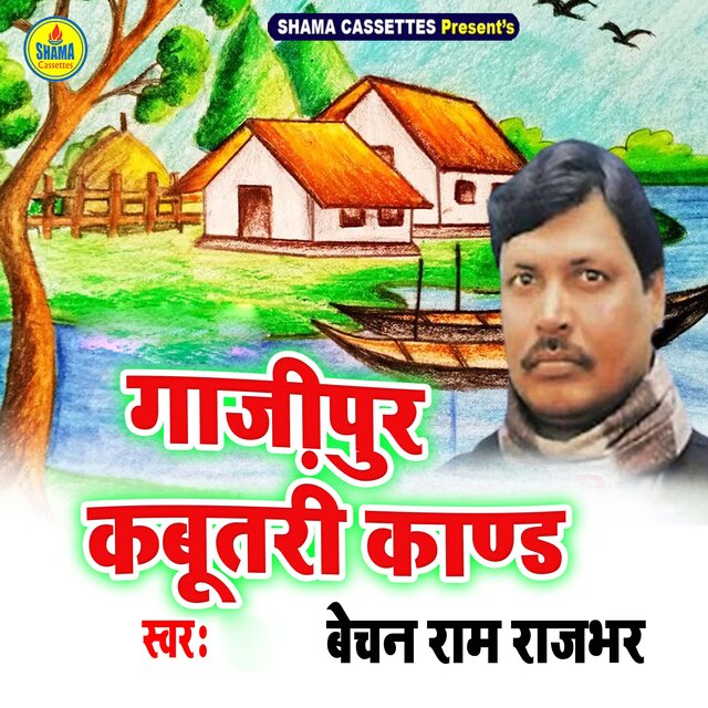 Gazipur Kabootari Kand