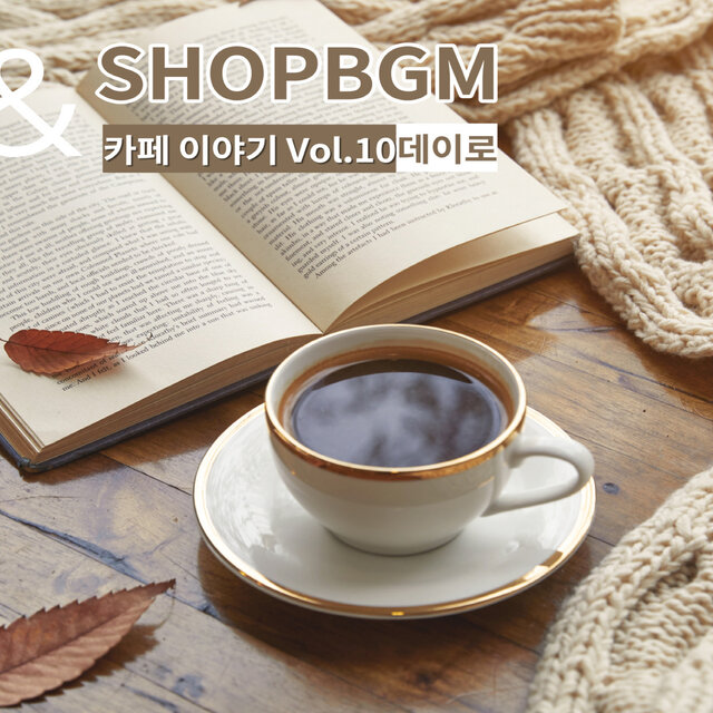 shopBGM & 데이로 카페이야기 Vol.10