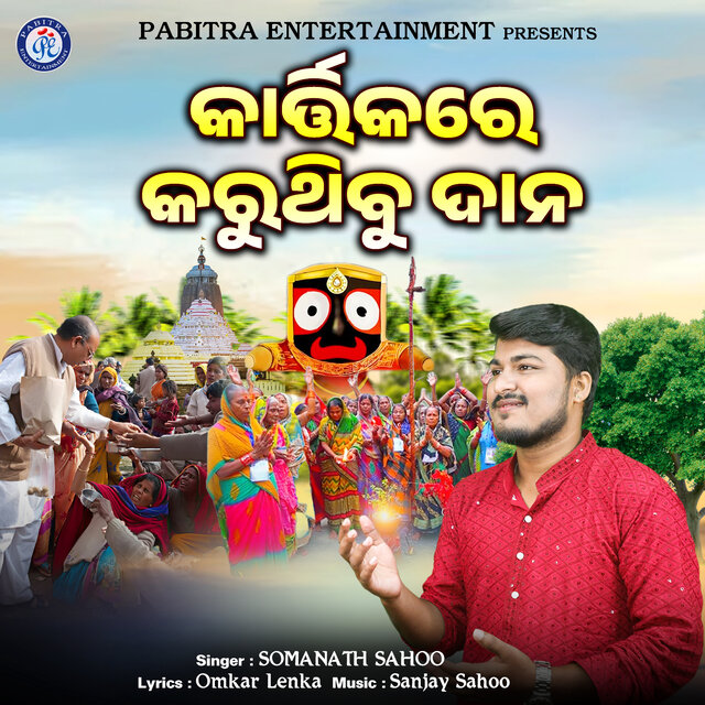 Kartikare Karuthibu Dana