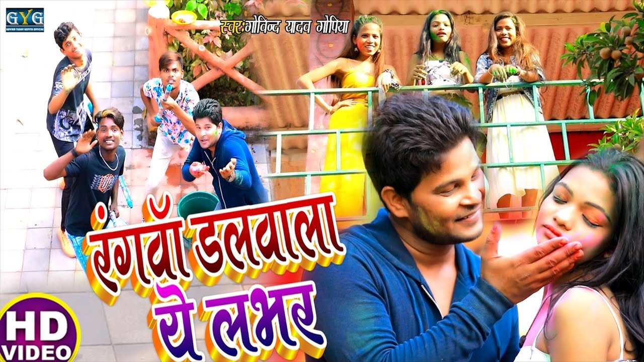 Rangwa Dalwala Ye Labhar  - Bhojpuri Video Song (Bhojpuri Video Song)