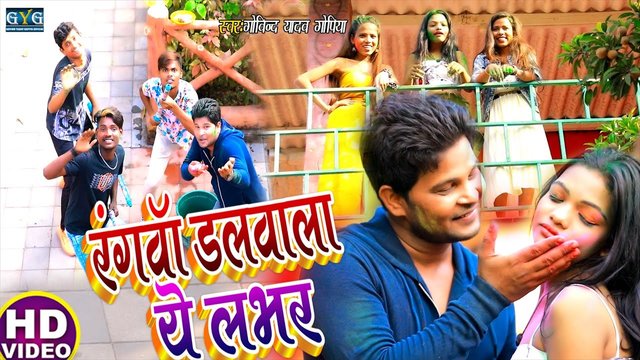 Rangwa Dalwala Ye Labhar  - Bhojpuri Video Song (Bhojpuri Video Song)
