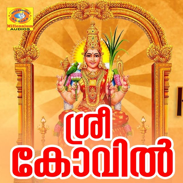 Sree Kovil