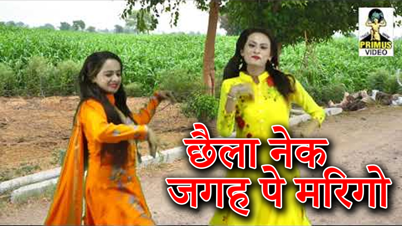 Chhaila Nek Jagah Pe Marigo - Haryanvi Video Song