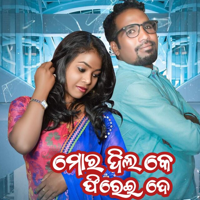 Mor Dil Ke Firei De