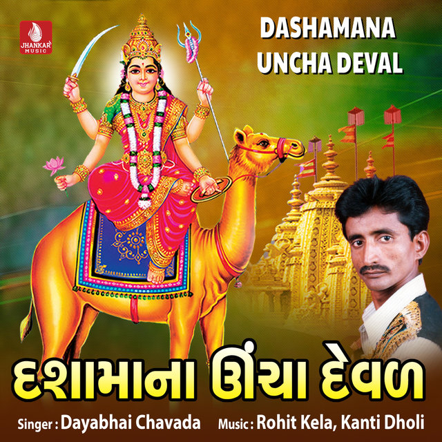 Dashamana Uncha Deval
