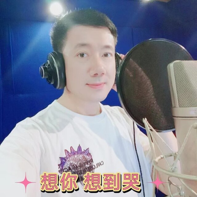 想你想到哭