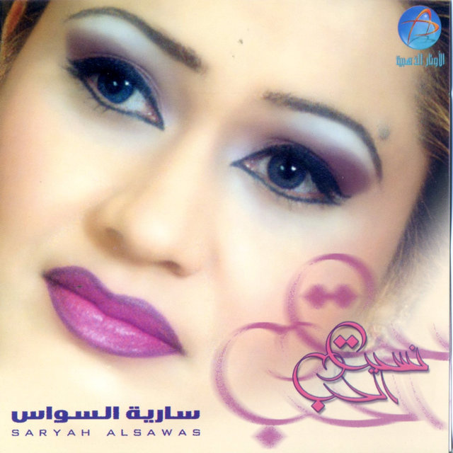نسيت الحب