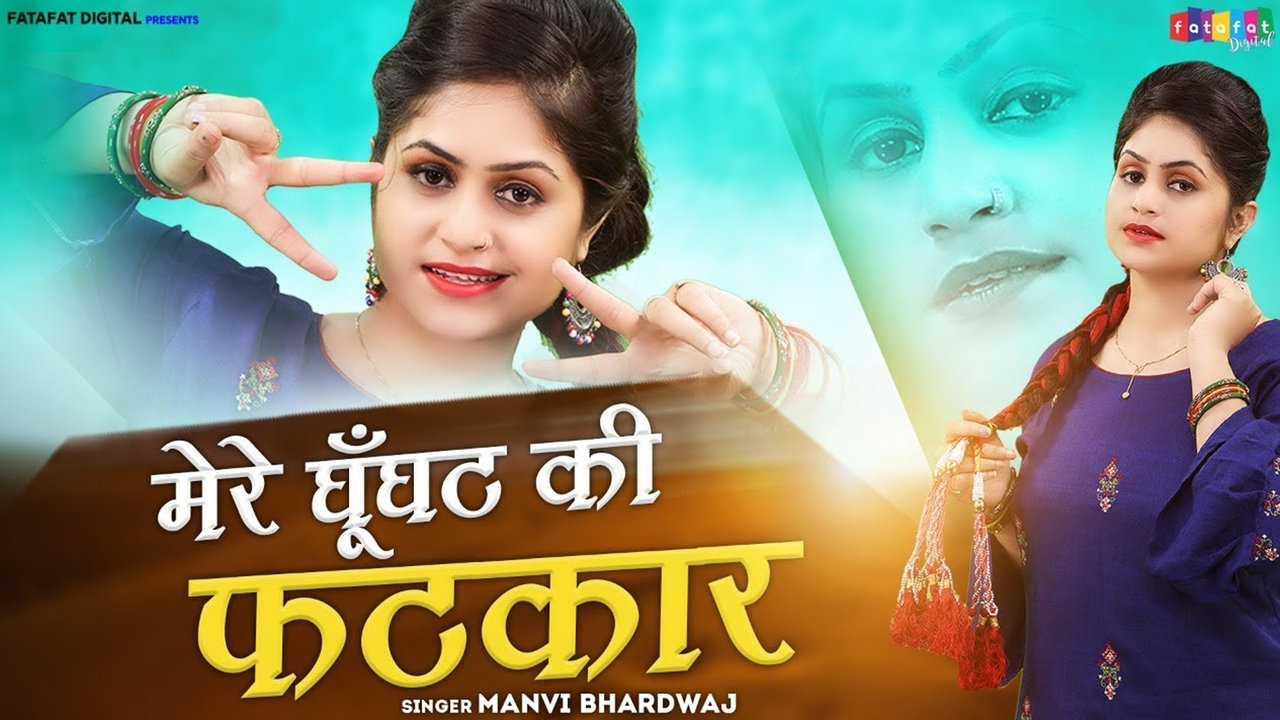 Mere Ghunghat Ki Fatkar - Hindi Video Song (Hindi)