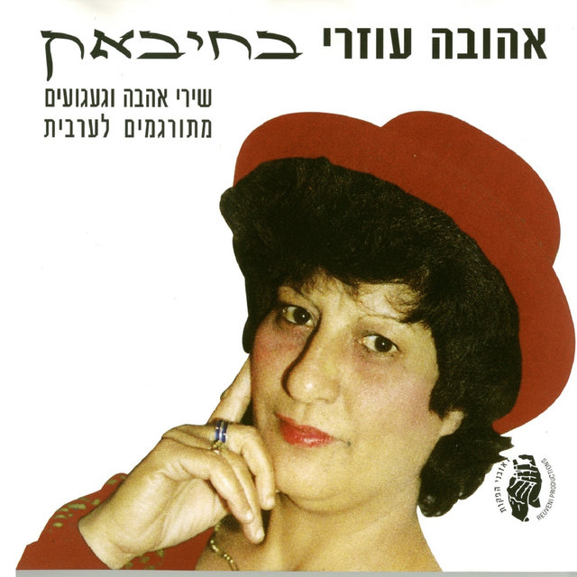 בחיבאק