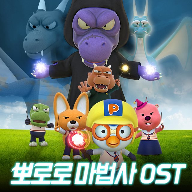Pororo Wizard (Original Soundtrack)