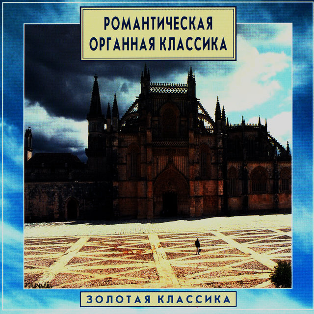 Golden Classics. Romantic Organ Classics