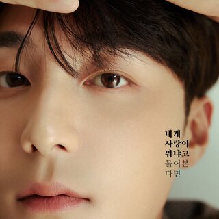 Roy Kim - TIDAL