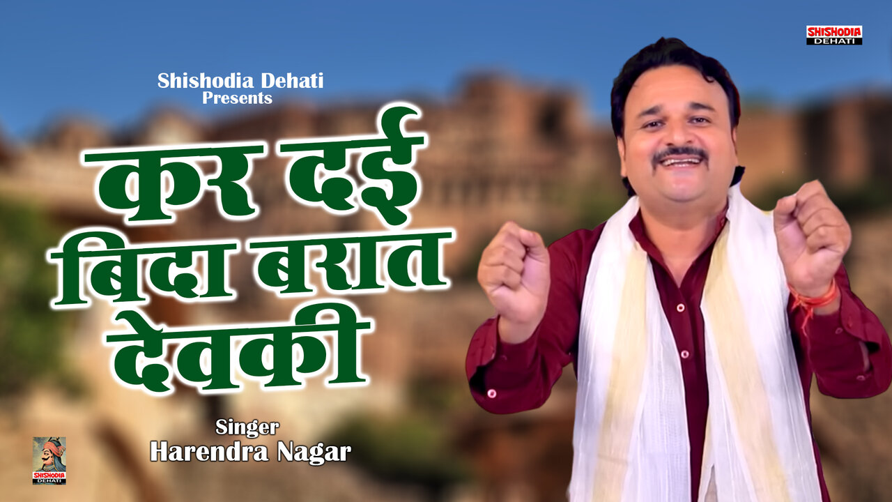 Kar Dai Vida Barat Devki-Hindi Video Song (Hindi)