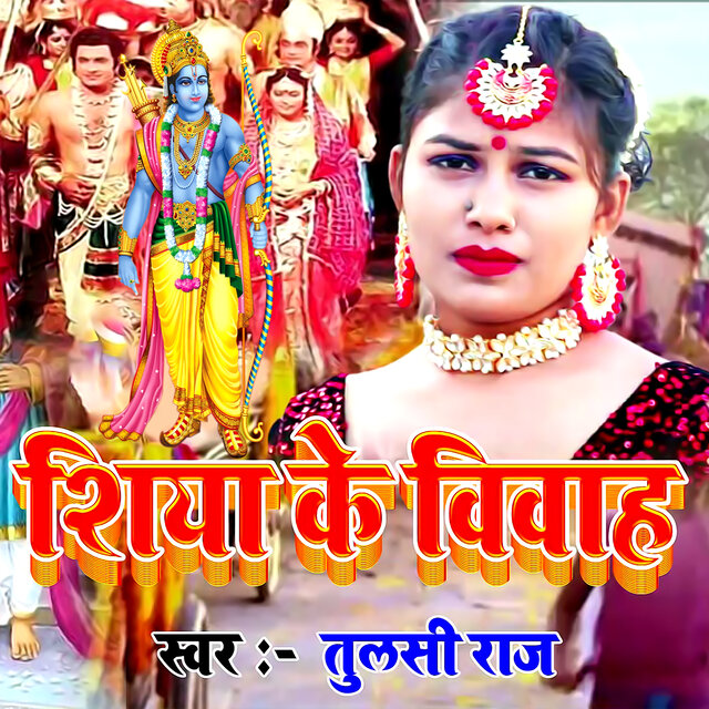 Shiya Ke Vivah