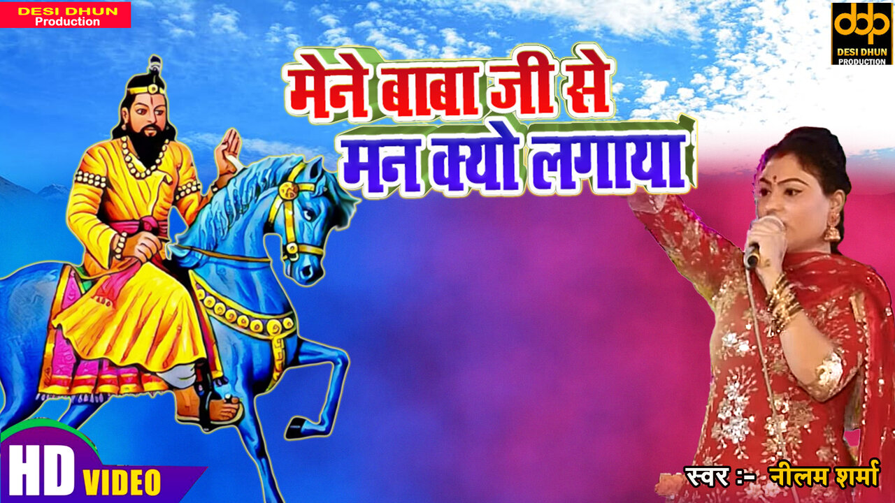 Mene Baba Ji Se Mann Kyo Lagaya Hai - Haryanvi Video Song