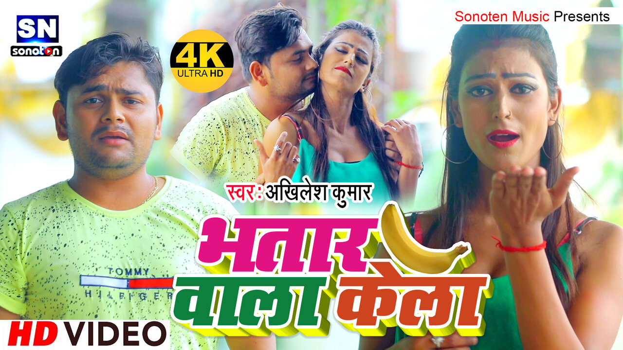 Bhatar Wala Kela - Bhojpuri Videosong (Bhojpuri)