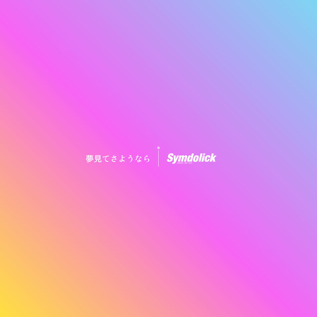 YUMEMITE-SAYOUNARA
