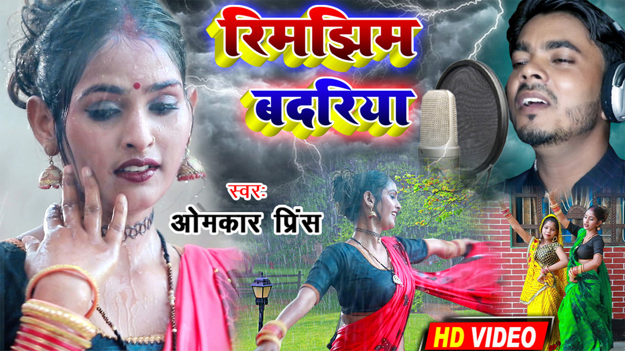 Rimjhim Badariya - Bhojpuri Dhobi Geet Video (Bhojpuri)
