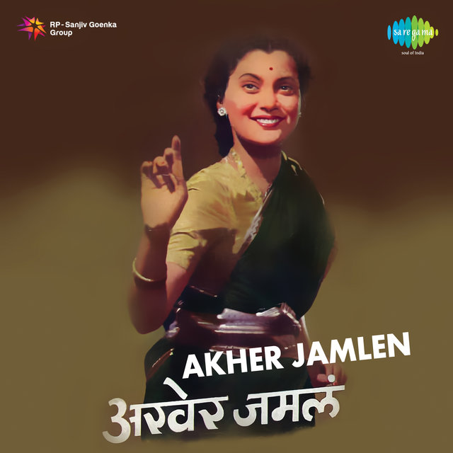 Akher Jamlen (Original Motion Picture Soundtrack)