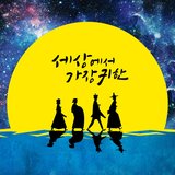 우리 아가야
