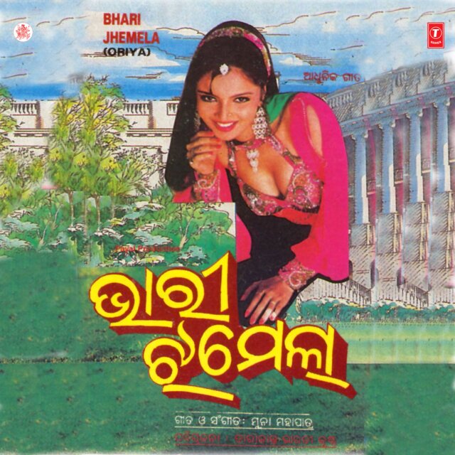 Bhari Jhemela