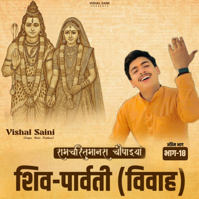 Shiva Vivah (Part-18)