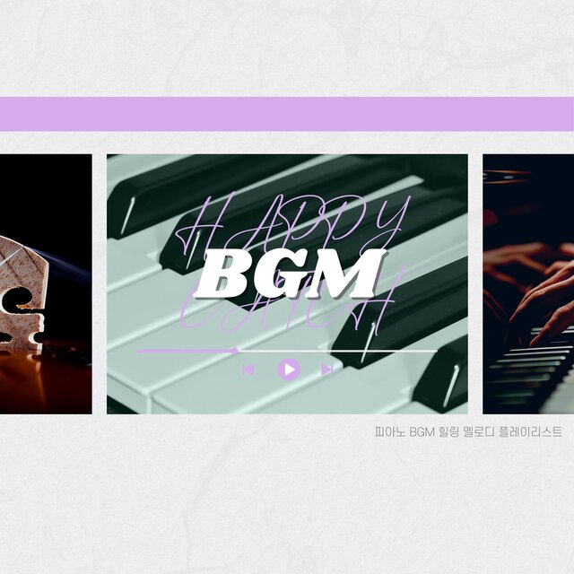 피아노 BGM 힐링 멜로디