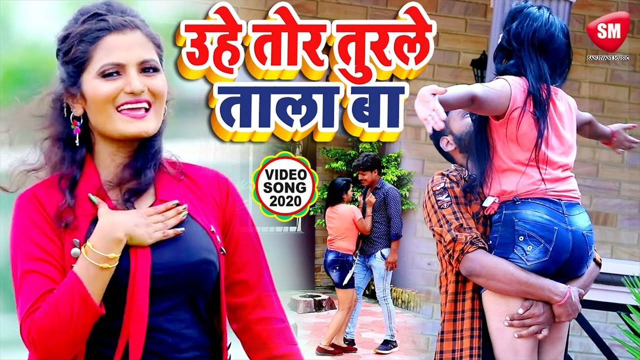 Uhe Tor Turle Ba Tala - Bhojpuri Video Song (Bhojpuri)