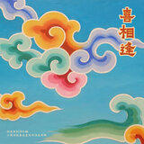 酒狂