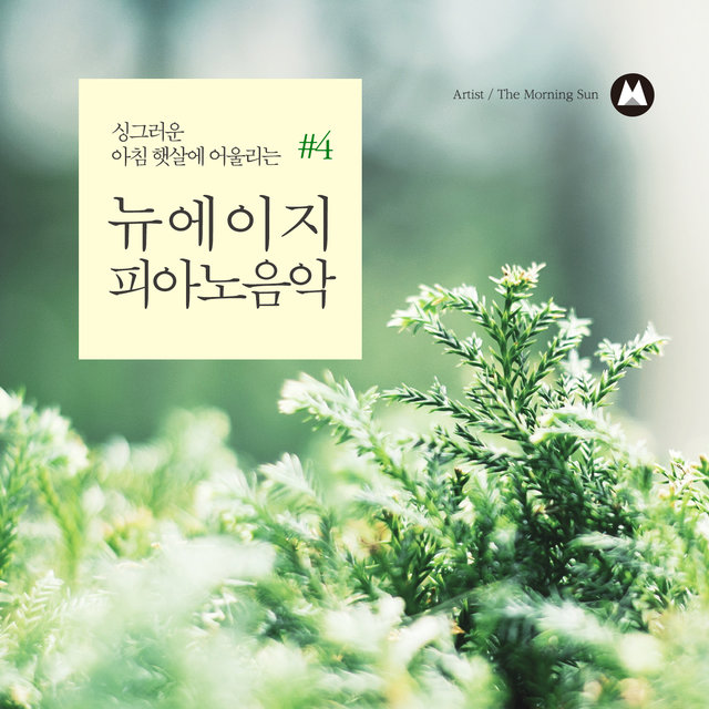 The New Age Piano Music for the Fresh Morning Sun #4
