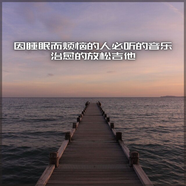Relaxing guitar of music healing that only people suffering from sleep