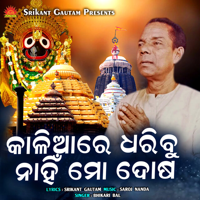 Kaliare Dharibu Nahin Mo Dosa