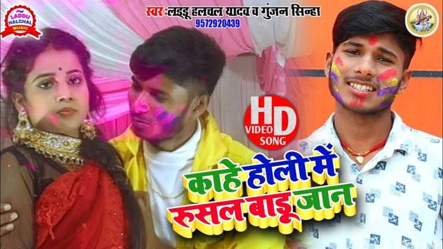 Kahe Holi Me Rusal Badu Jaan-Bhojpuri Video Song