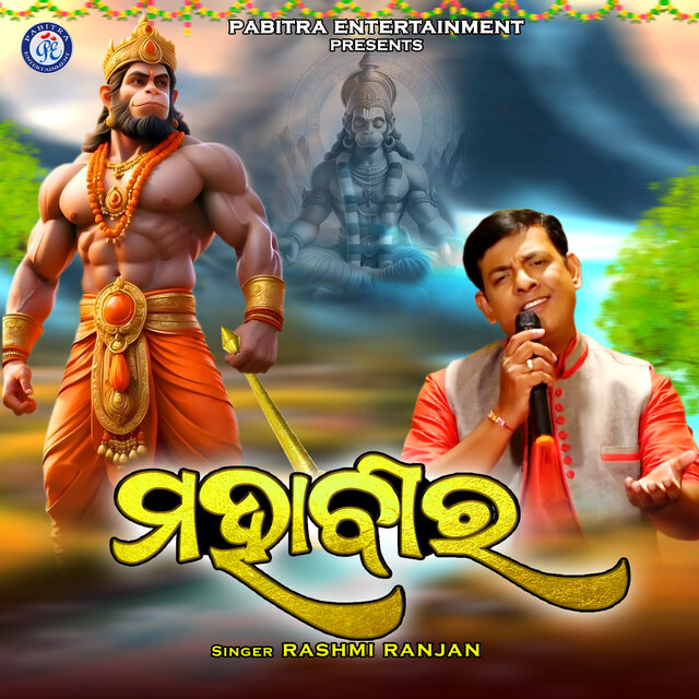 Mahaveer (Odia Devotional Album)