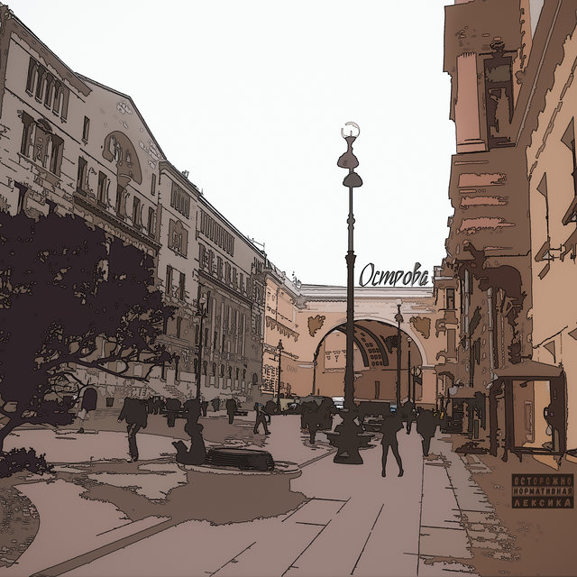 Острова