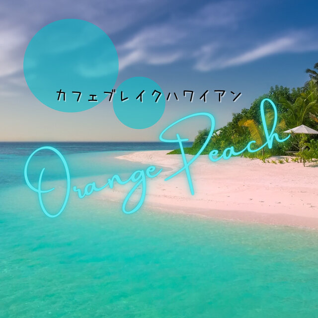 カフェブレイクハワイアン