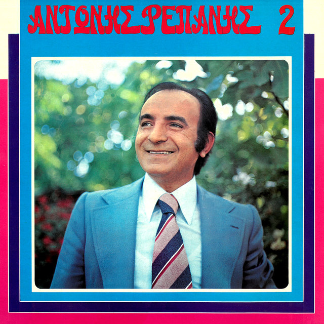 Antonis Repanis (Vol. 2)