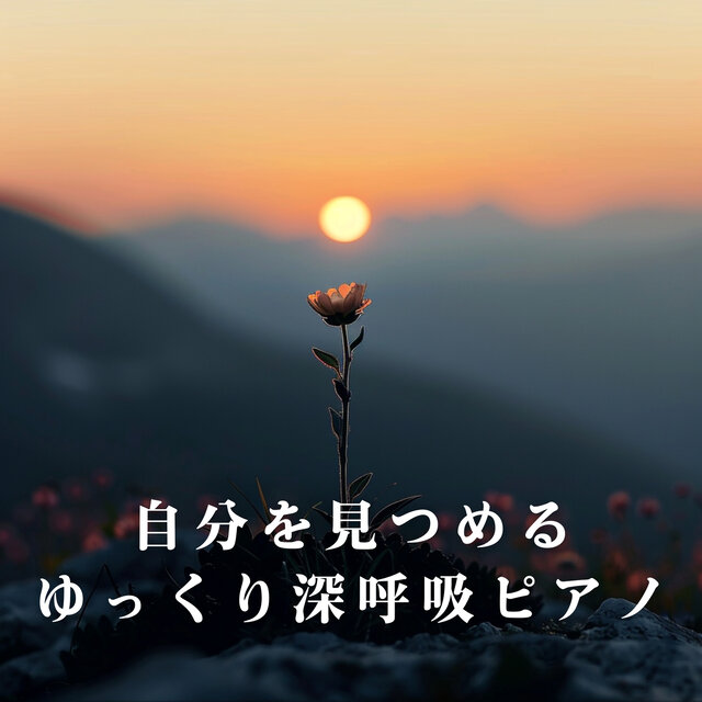 Slow Deep-Breath Piano for Self-Reflection