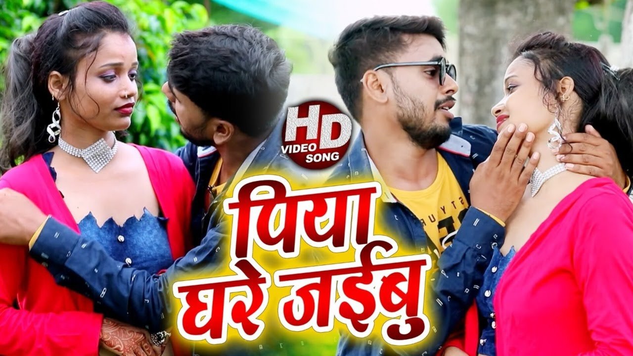 Piya Ghare Jaibu - Bhojpuri Video Song