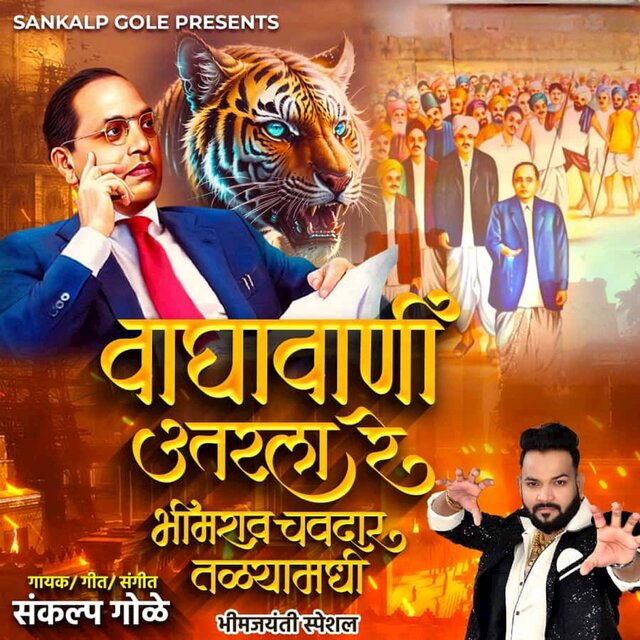 Waghavani Utarala Re Bhim Chavdar Talyamadhi
