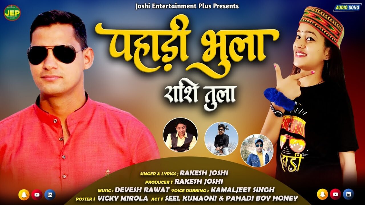Pahari Bhula Rashi Tula - Pahari Video Song