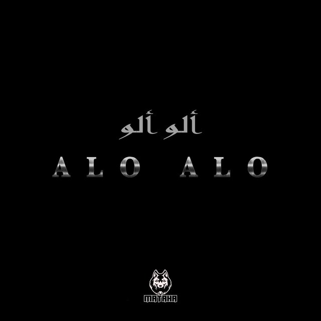 ALO ALO ألو ألو