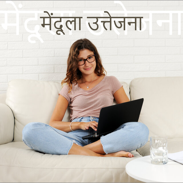 मेंदूला उत्तेजना: तुमची एकाग्रता आणि फोकस वाढवा
